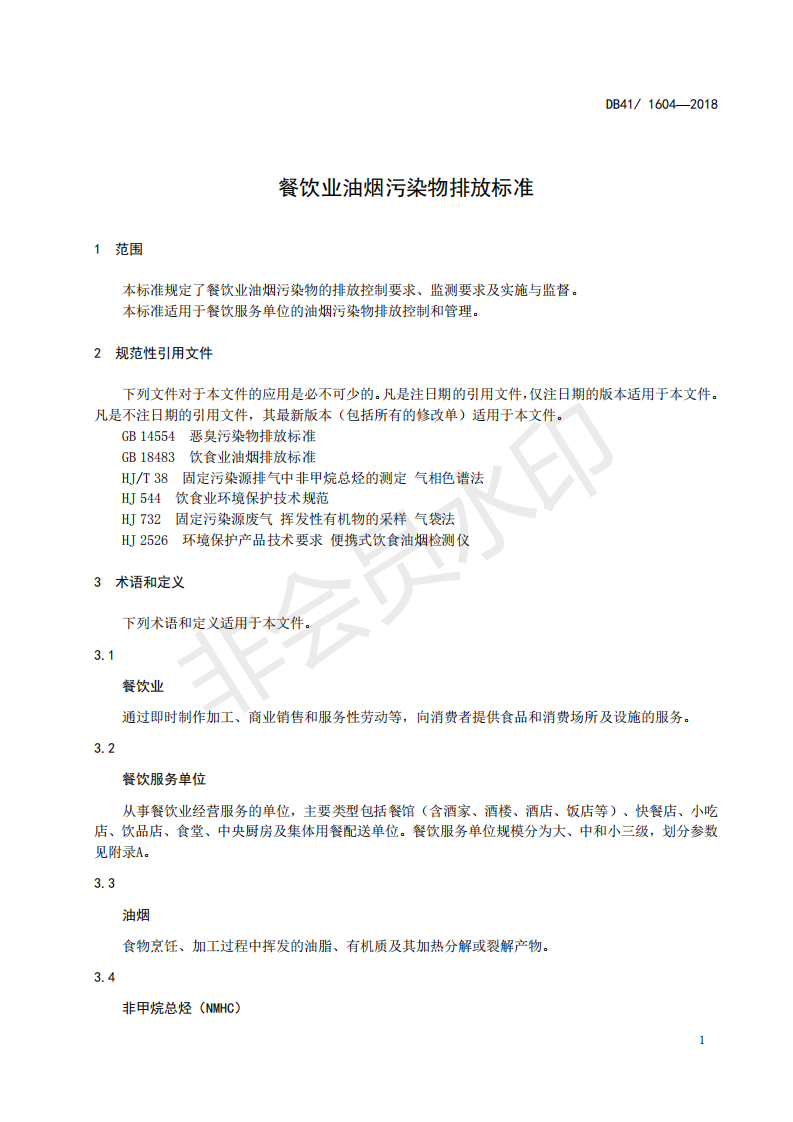 河南球赛下注官网(中国)有限公司净化器技术标准