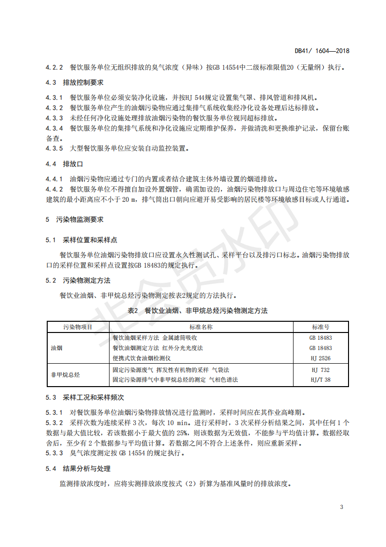 河南球赛下注官网(中国)有限公司净化器技术标准