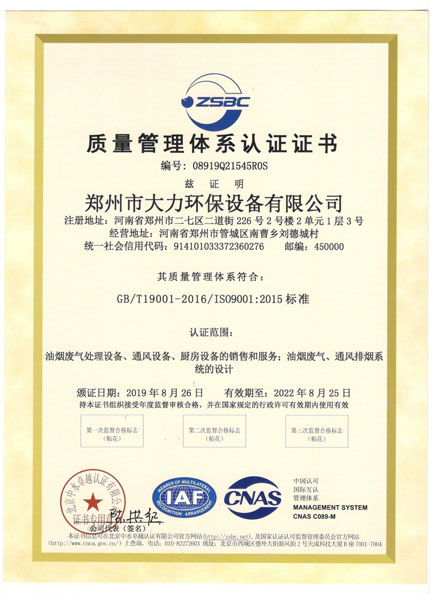 球赛下注官网(中国)有限公司质量管理体系认证证书