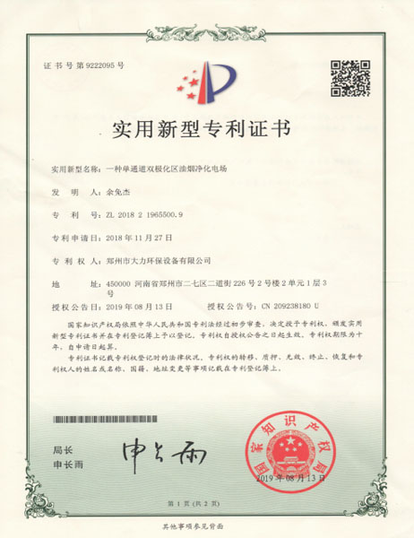 球赛下注官网(中国)有限公司专利证书