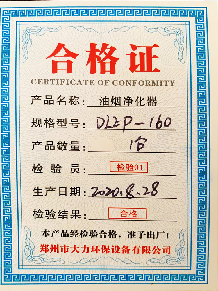 球赛下注官网(中国)有限公司净化器的合格证
